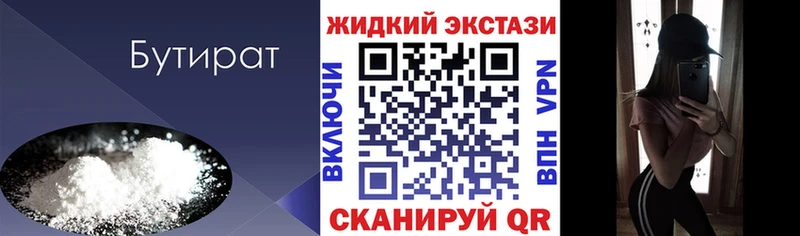 Бутират бутандиол  Купить закладки  Киреевск 