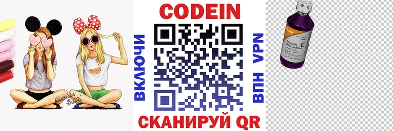 Кодеин Purple Drank  Купить закладки  Киреевск 